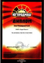 За активное участие в выставке