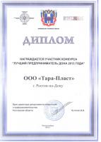 Лучший предприниматель Дона 2013